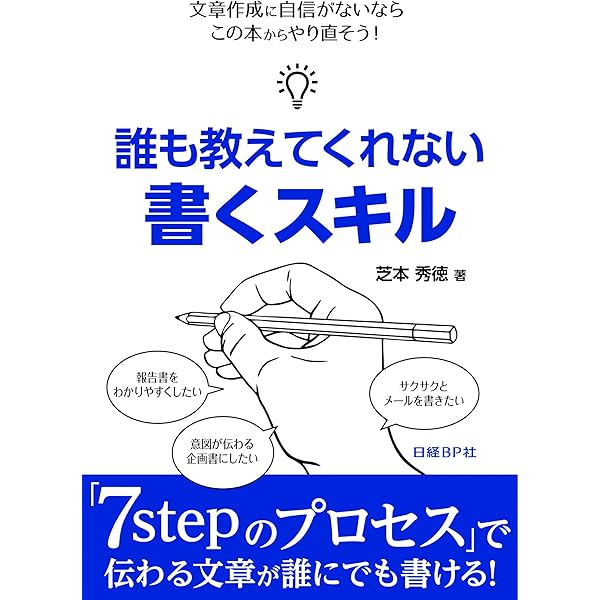 誰も教えてくれない 考えるスキル | 芝本 秀徳 |本 | 通販 | Amazon
